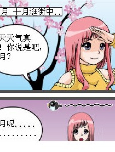 十月 唐三 倒霉了...漫画