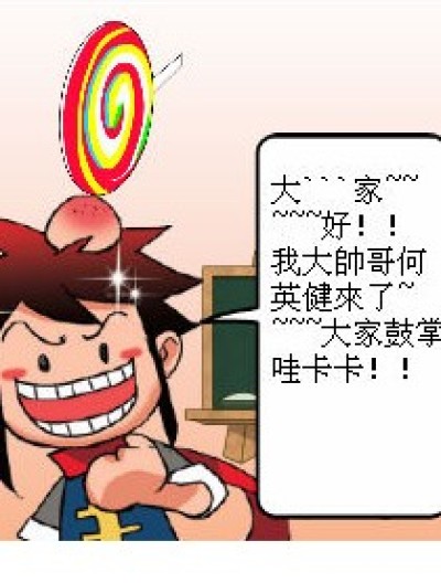 大帅哥的遭遇漫画