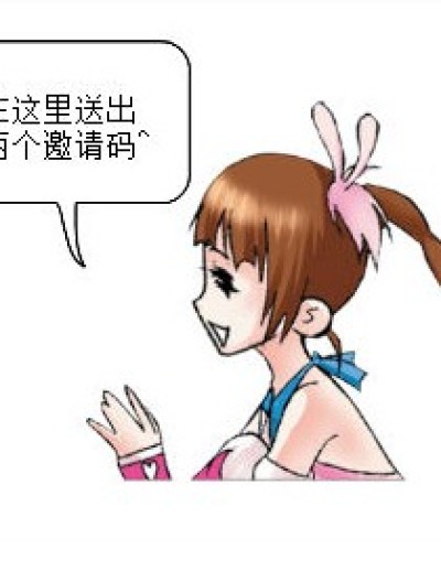 送出两个邀请码0v0漫画