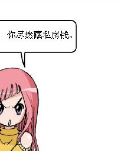 琉星偷藏私房钱漫画