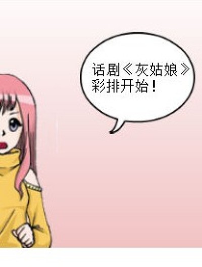 新“灰姑娘”漫画