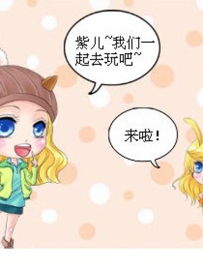 小月与紫儿的生活~漫画