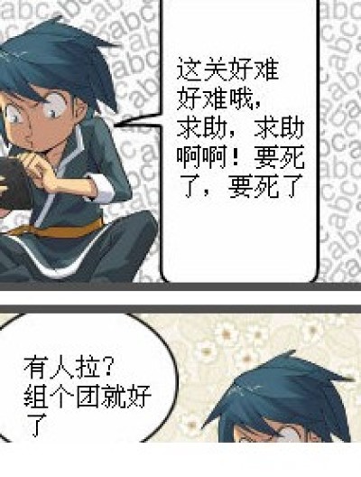 大家来玩网游吧漫画