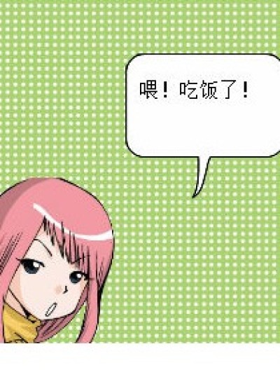 吃饭了！亲~~~漫画