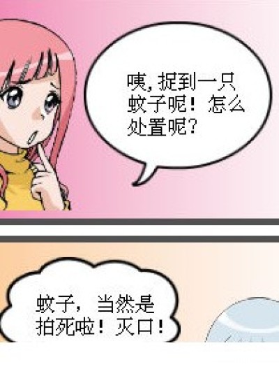 蚊子滴悲剧漫画