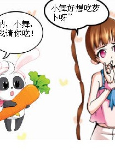 别忘了叫我小舞姐！漫画