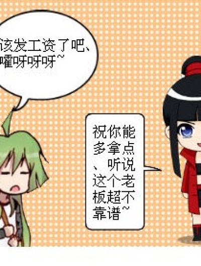 不靠谱滴老板漫画