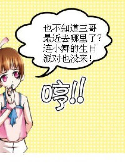 唐三失踪案漫画