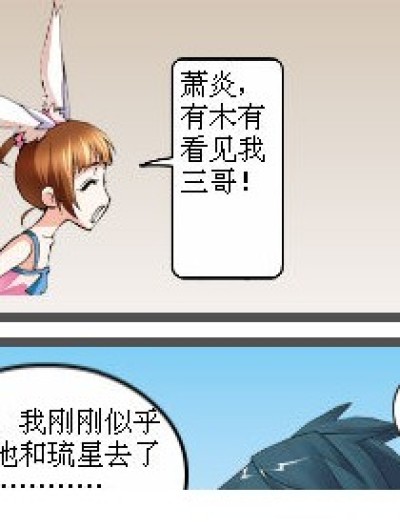 萧炎，你！……漫画