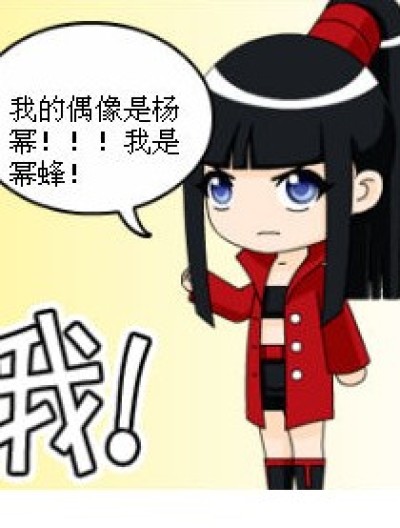 漫客人物大乐园（弟一章 偶滴偶像）漫画