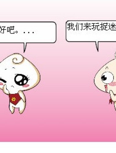 捉迷藏吧漫画