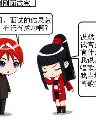 四月的面试结果漫画