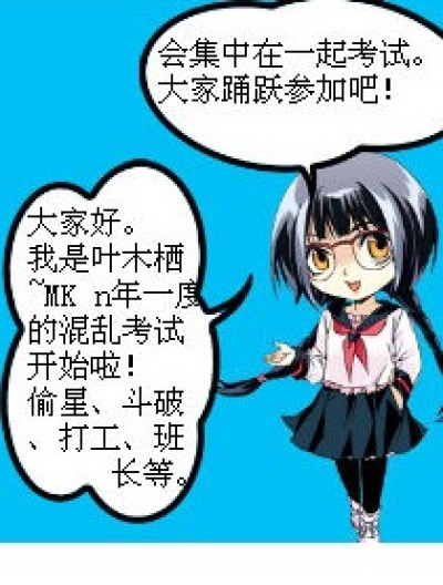 超混乱考试漫画