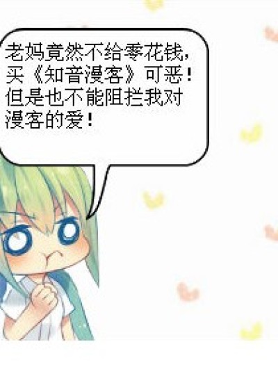  奋斗吧！我为漫客！漫画