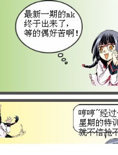 我的mk~~漫画