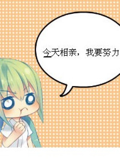 琉星找女朋友综合版2漫画