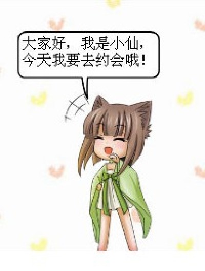 约错人的小仙漫画