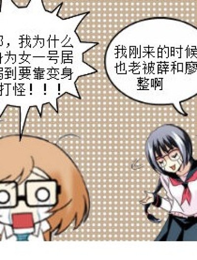 差别待遇漫画