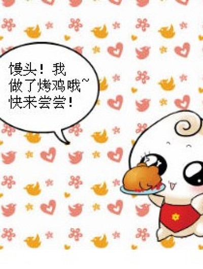 叫错认了！漫画