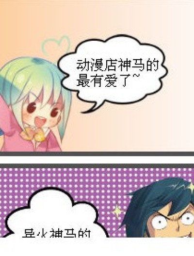 最喜欢了！漫画