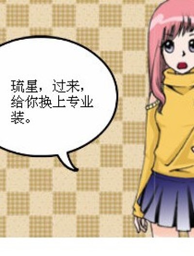 《坑爹的衣服》漫画