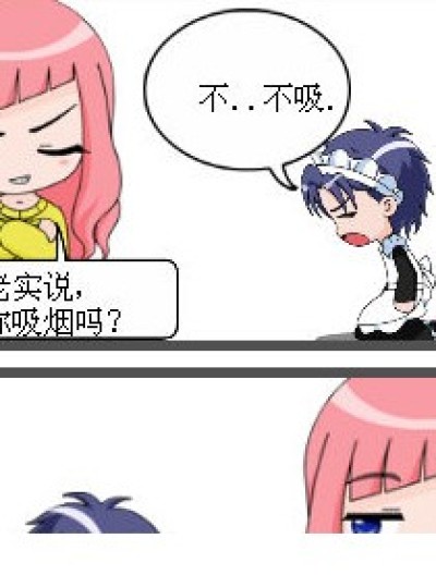 吸不吸烟漫画