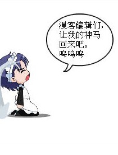 神马=什么？？！！漫画