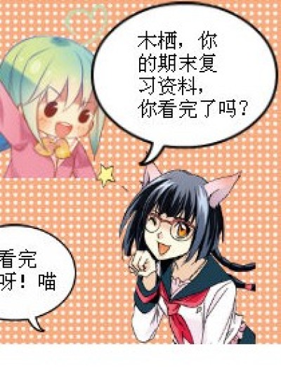 复习资料漫画