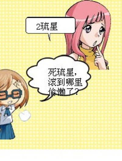 可怜的琉星·1漫画