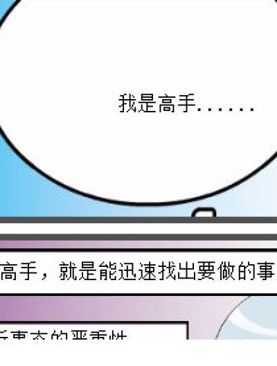 所谓 高手漫画