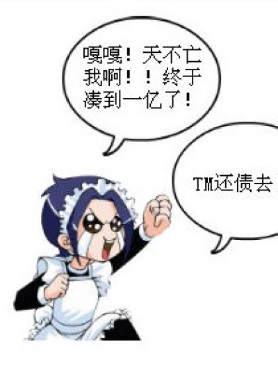 还加利息漫画