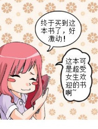 受女生欢迎的书漫画