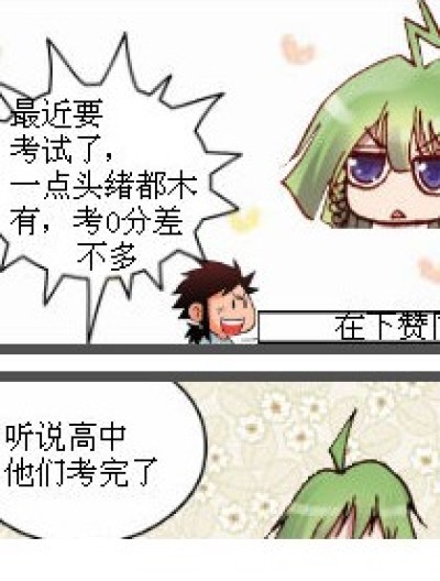 小菲滴烦恼（亲们要多多赞同哦）漫画