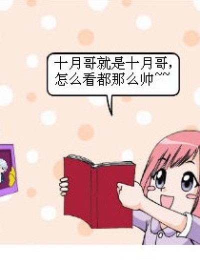 琉星，美丽！？漫画