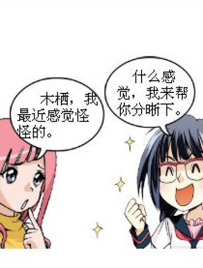 误会，原来是这样啊！漫画