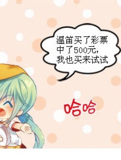 彩票的悲哀漫画