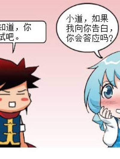 告 白漫画