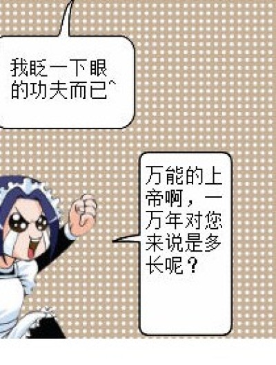 万能的上帝漫画