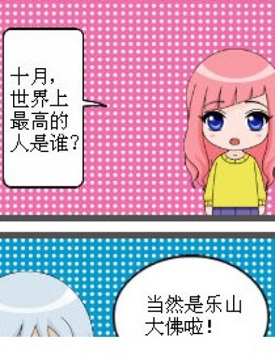 乐山大佛的高度漫画