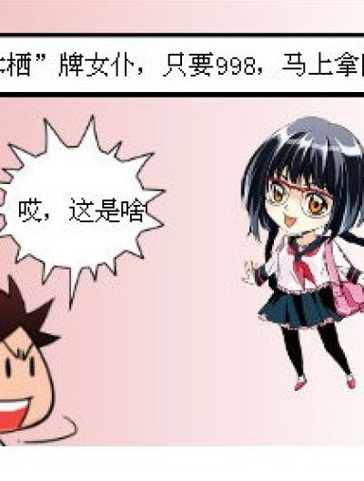 叶木栖牌女仆漫画