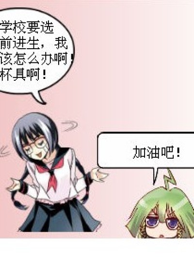 前进生的烦恼漫画