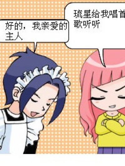 琉星唱歌漫画