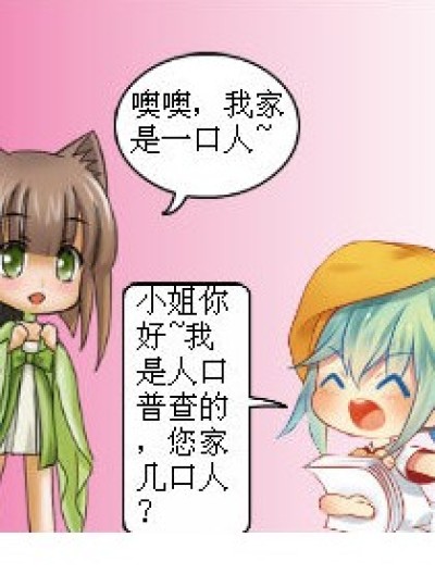 一口人漫画