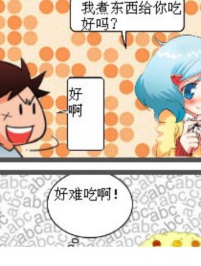 恨自己漫画