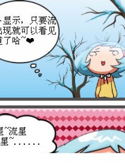 依梦与琉星~~漫画