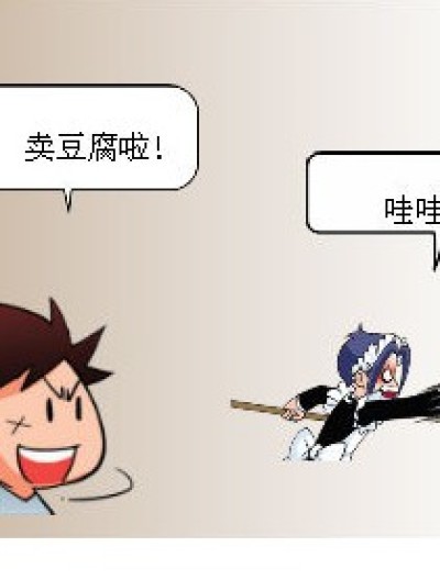 吓一跳漫画