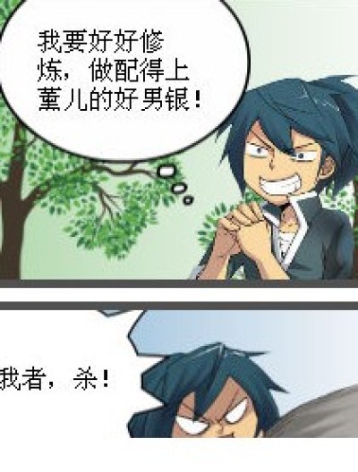 小炎子的决心...漫画