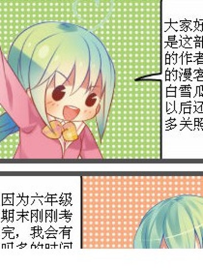 作者滴私生活漫画