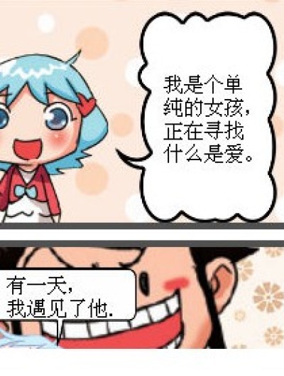 寻找爱滴妹子漫画