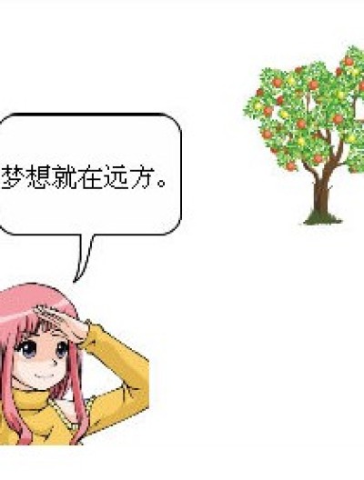 梦想就在远方漫画